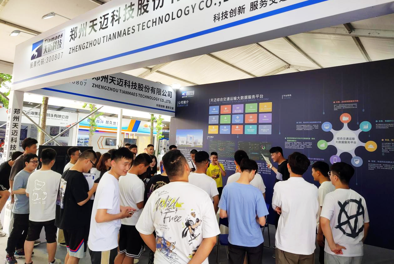 天邁科技參加2021河南省交通運輸科技創(chuàng  )新周活動(dòng)